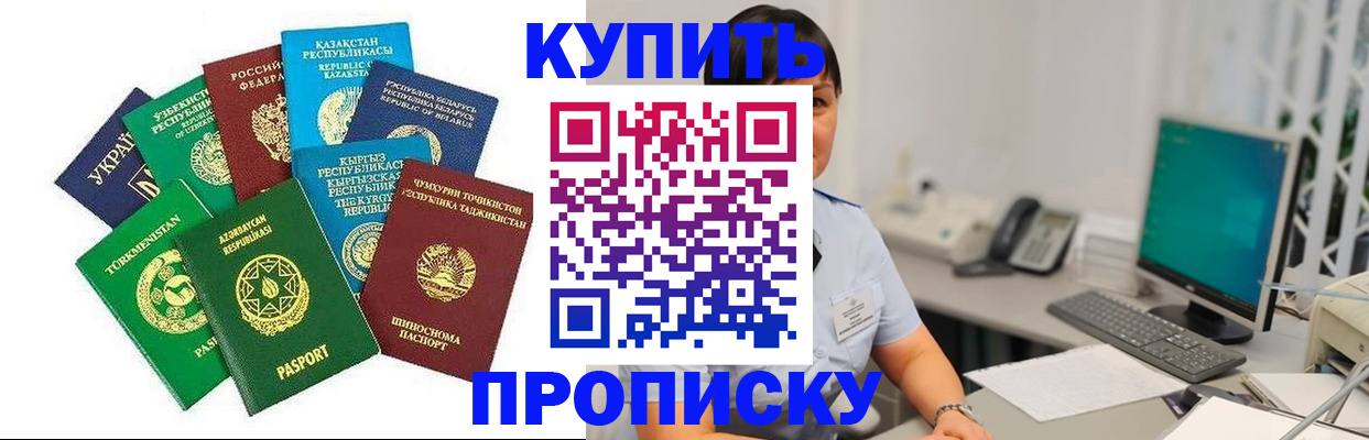 прописка в Кукморе